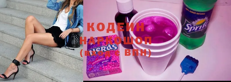 где найти   Николаевск  Кодеин Purple Drank 